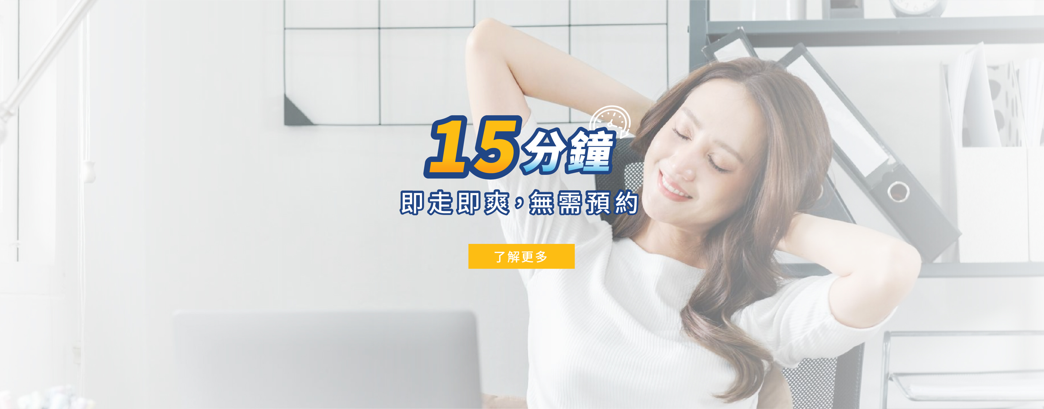 45 分鐘上身放鬆